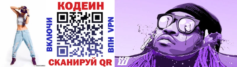 Codein Purple Drank  omg зеркало  Новая Усмань 